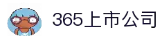 365上市公司(英国)集团-官方网站