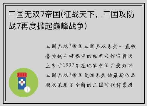 三国无双7帝国(征战天下，三国攻防战7再度掀起巅峰战争)