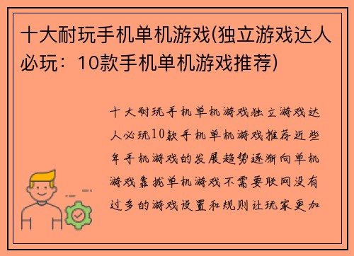 十大耐玩手机单机游戏(独立游戏达人必玩：10款手机单机游戏推荐)