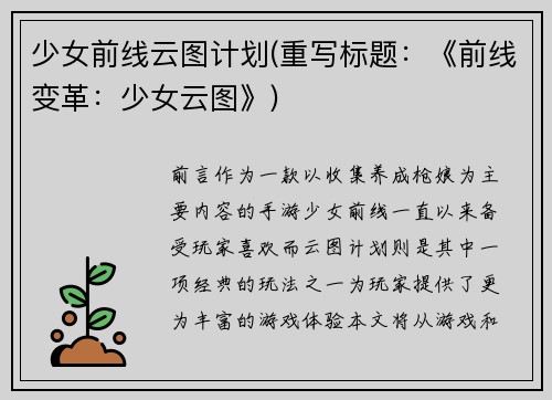 少女前线云图计划(重写标题：《前线变革：少女云图》)